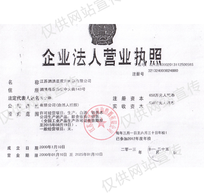 企业法人营业执照