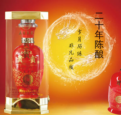 贵宾二十年陈酿